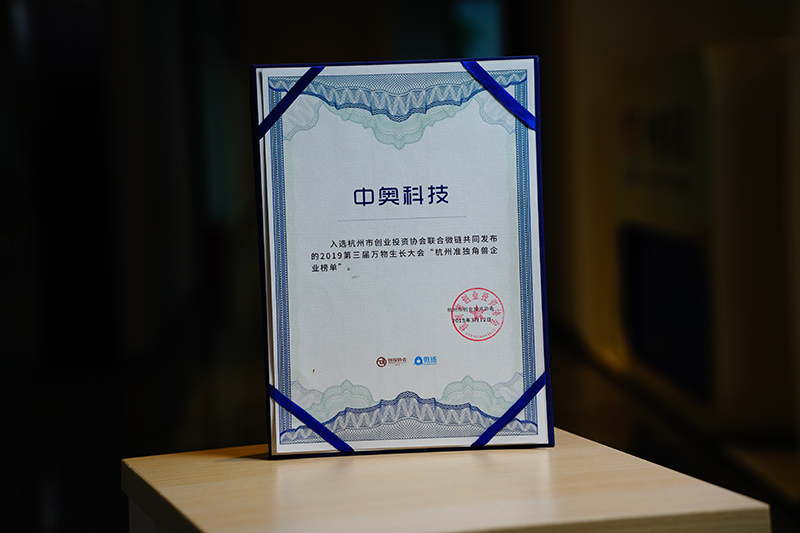 入選“杭州準獨角獸企業榜單”