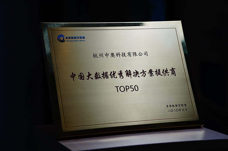 2020中國大數據優秀解決方案提供商TOP50